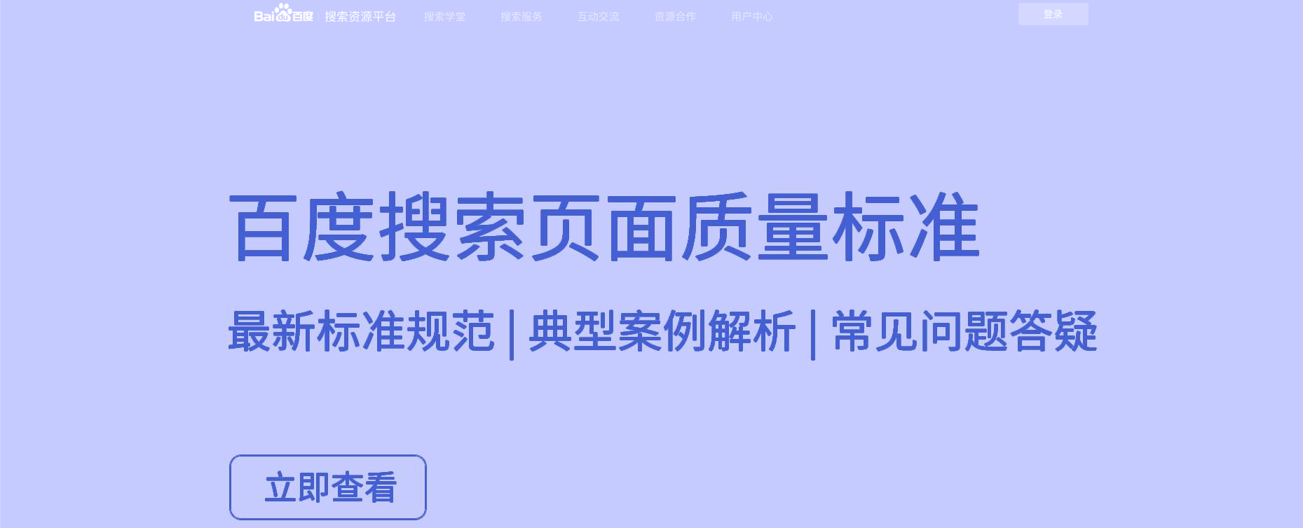 Baidu Webmaster Tools